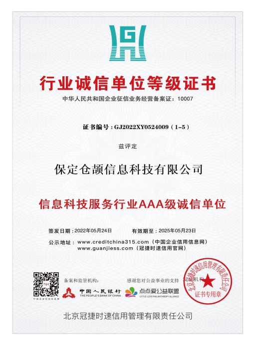 行業誠信單位等級證書