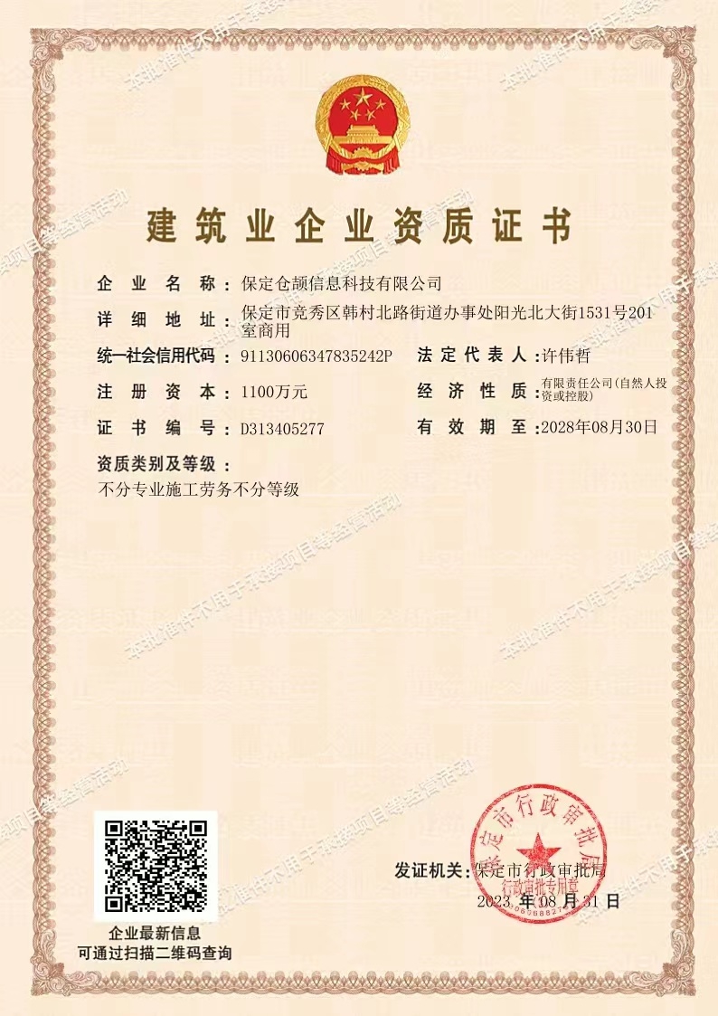 建筑業企業資質證書